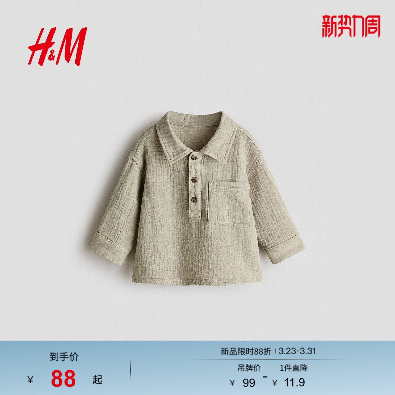 HM童装男婴衬衫2026春季新款户外出游棉细布衬衫1270136