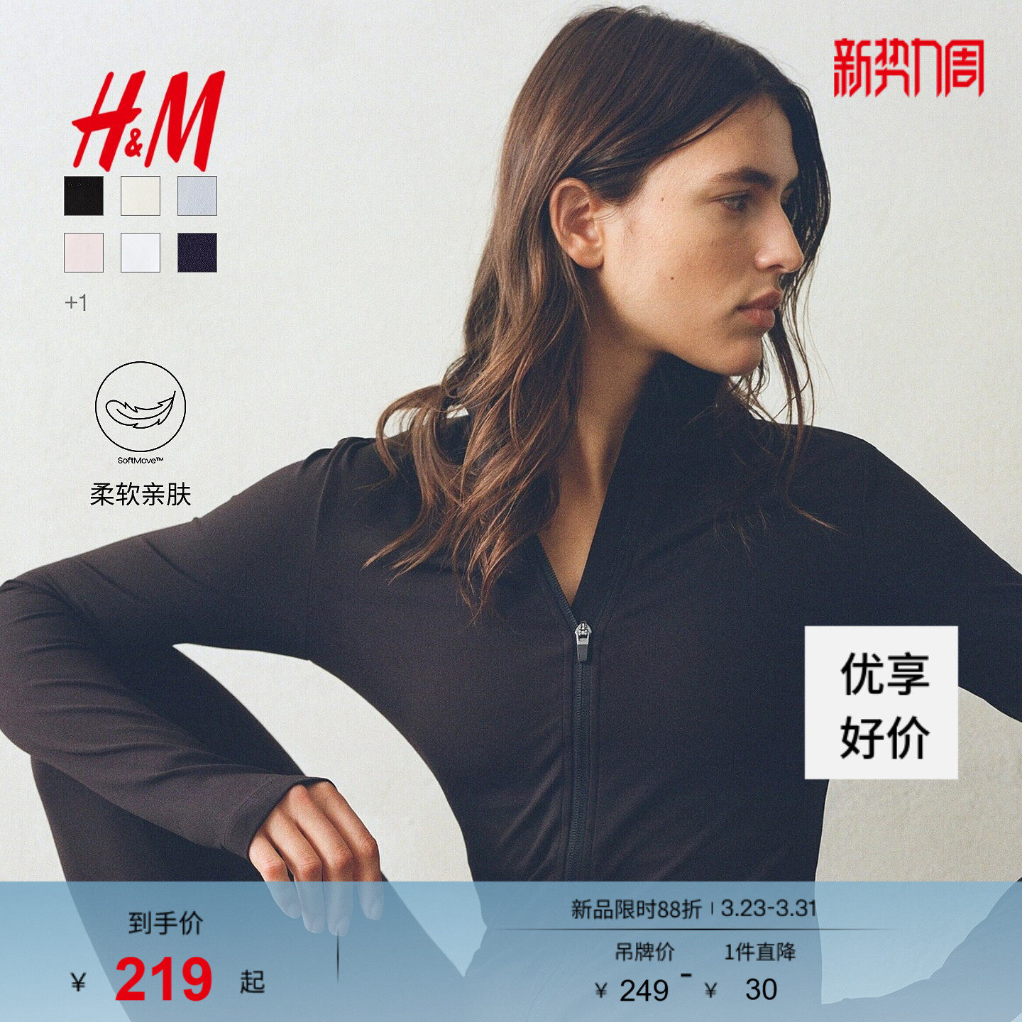 【H&M MOVE SoftMove™】女士运动外套冬季拉链网球