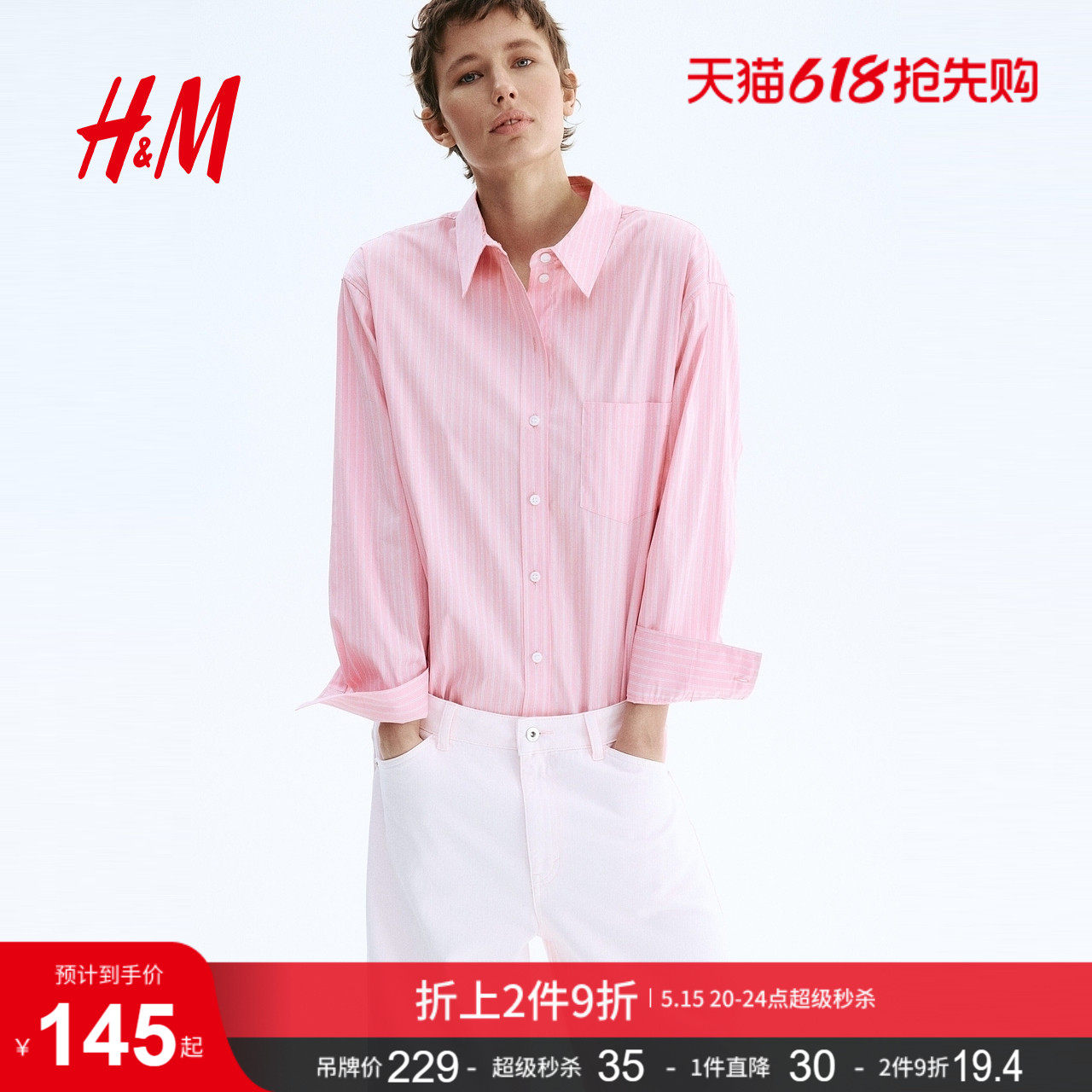 HM女装衬衫2026夏季新款大廓形时尚气质通勤潮流极简衬衫131