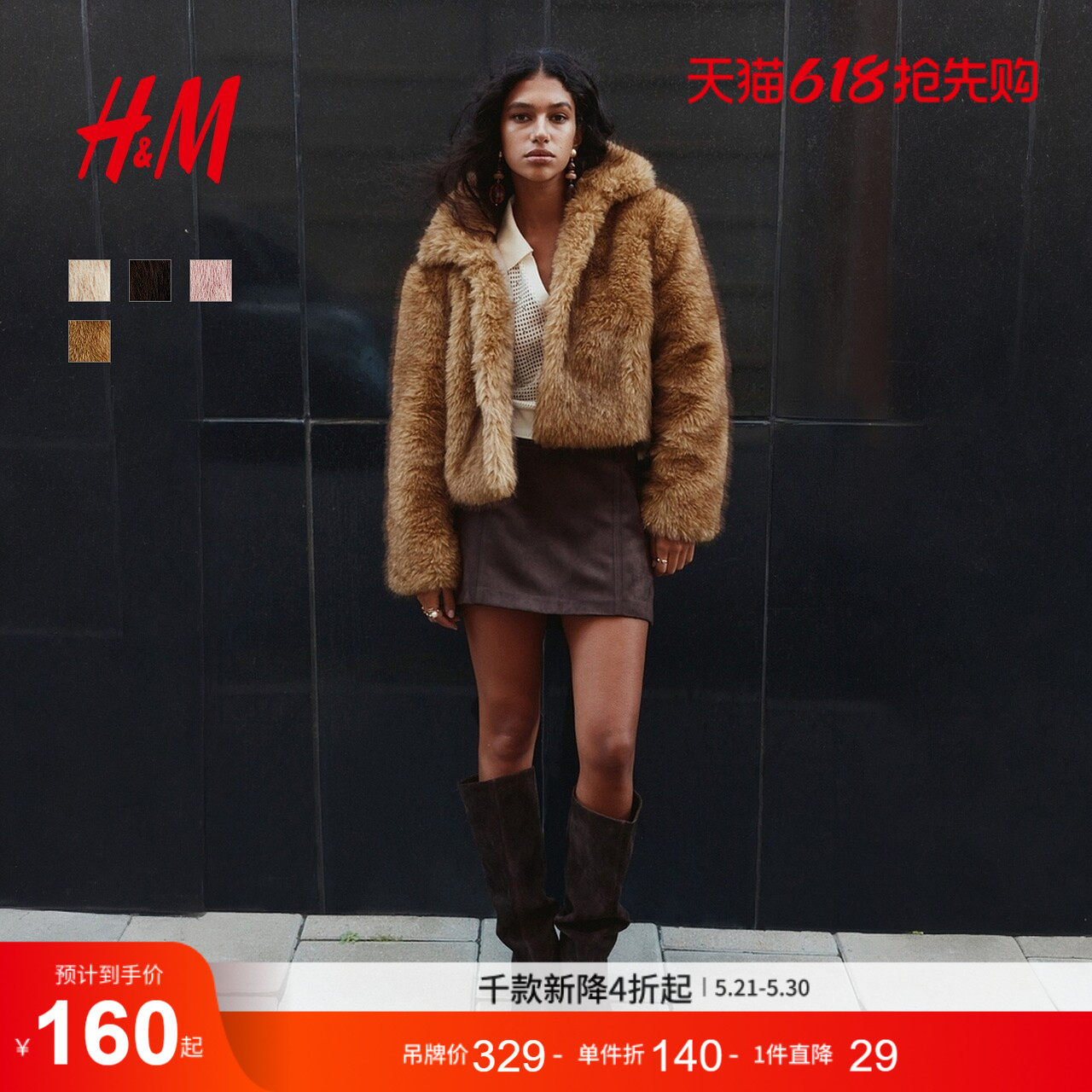 【博主推荐】HM女装仿皮草宽松毛茸短外套短款毛毛大衣122843