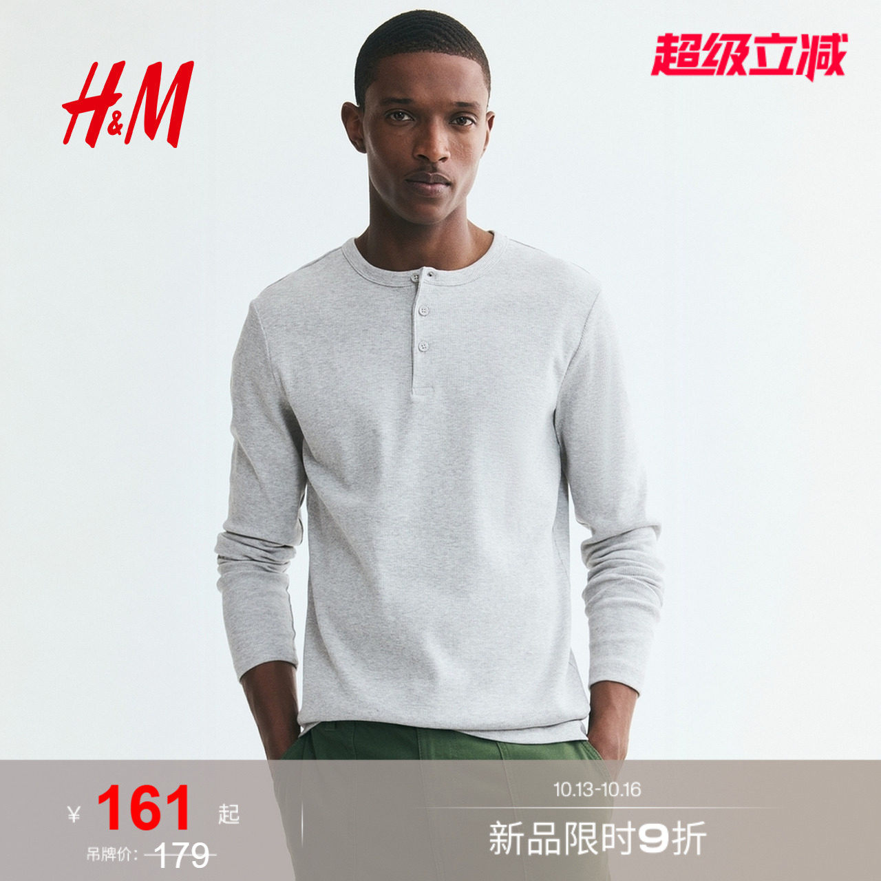HM男装针织衫2026秋季新款修身...