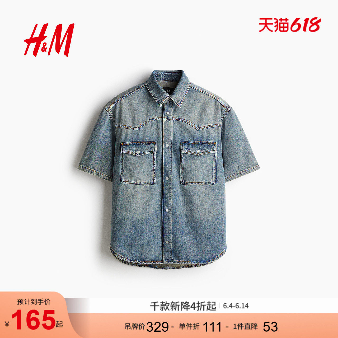 HM夏季男装时尚休闲百搭宽松版短袖牛仔衬衫1297294