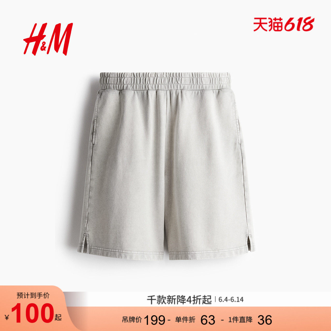 HM2026夏季新款男装宽松版型短卫裤1244900