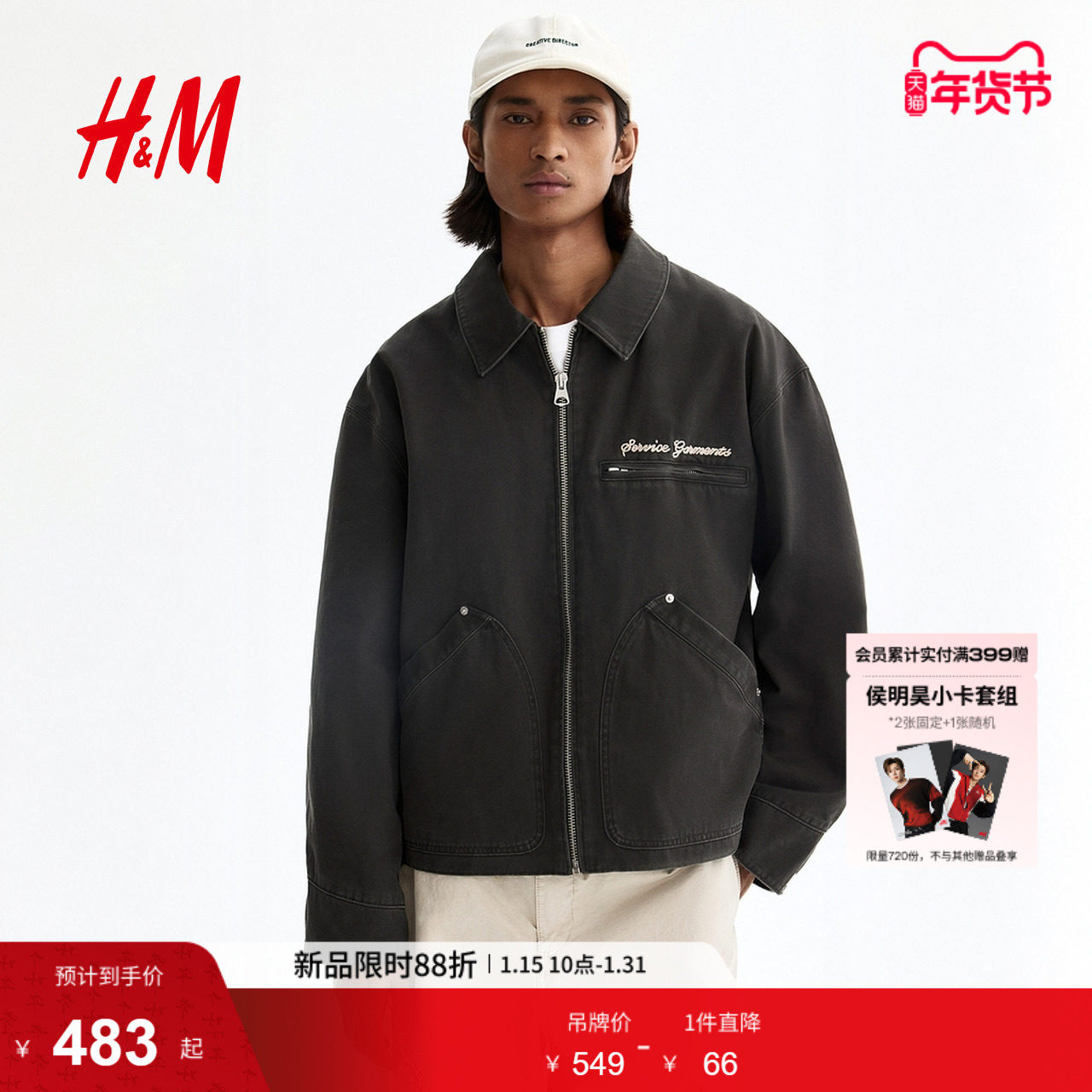 HM2026春季新款男装工装外套1320378,男装,夹克,淘宝优惠券,粉丝福利购,淘宝优惠卷