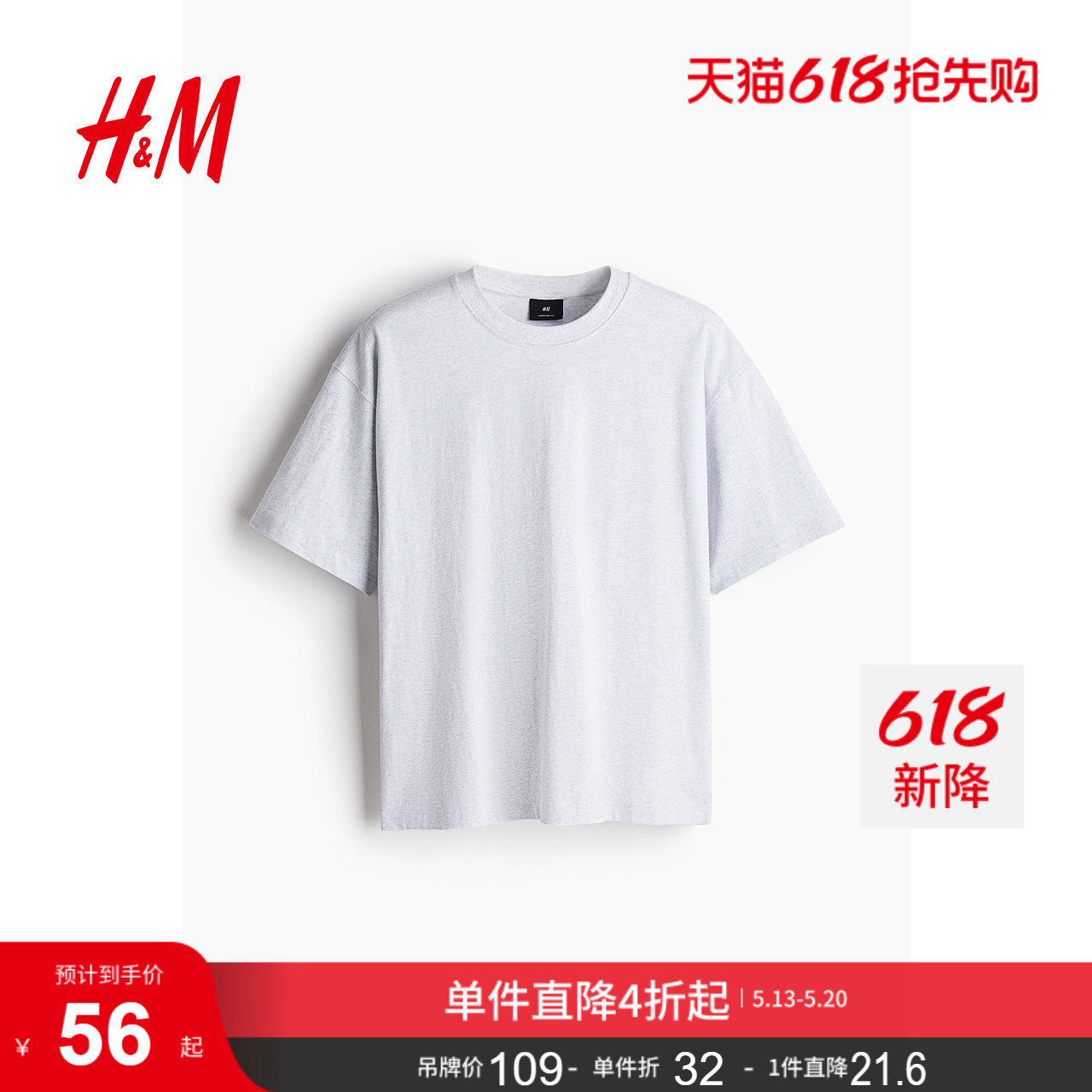HM男装女装T恤夏季简约重磅户外出游舒适落肩大廓形上衣10352