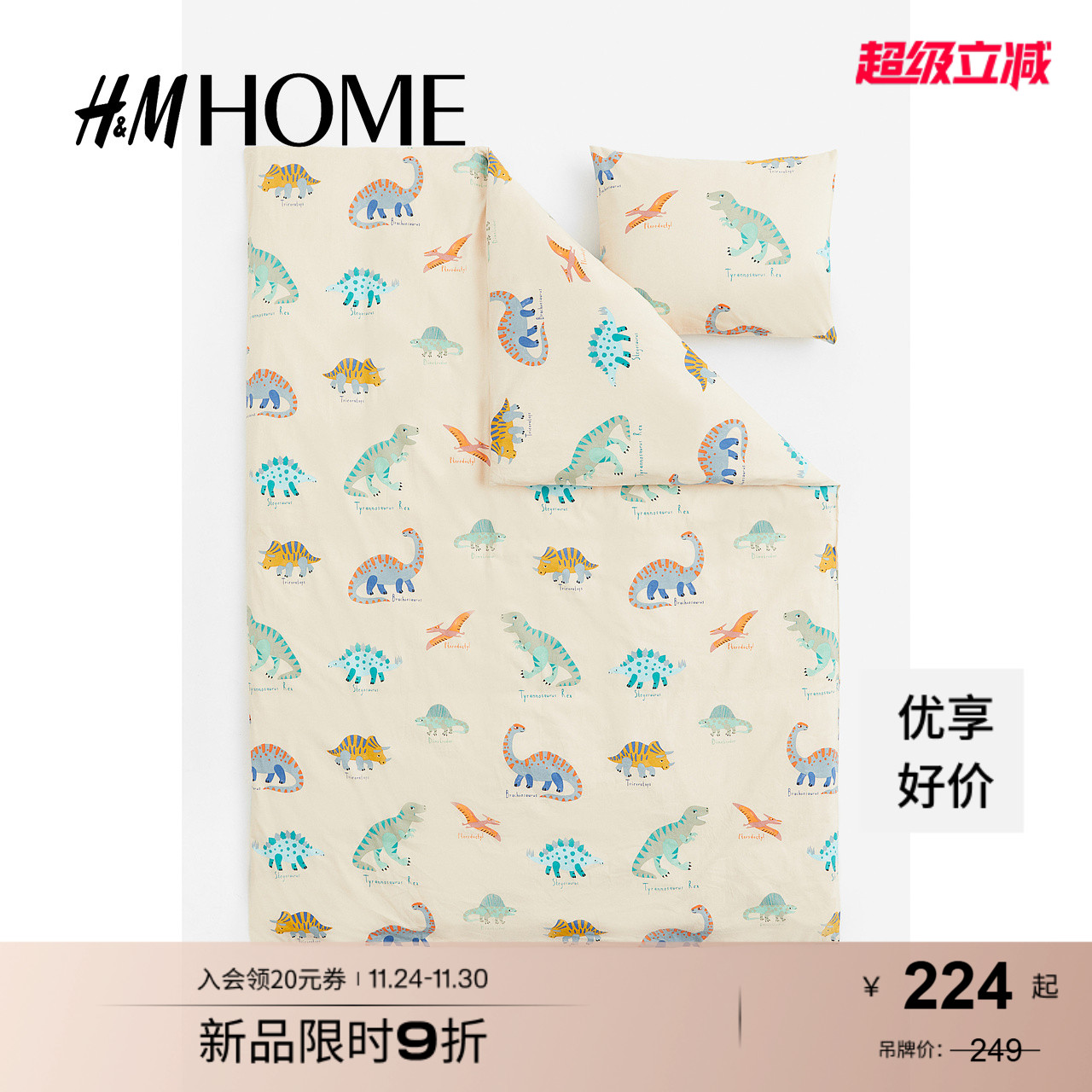 HM家居饰品单人被套组合