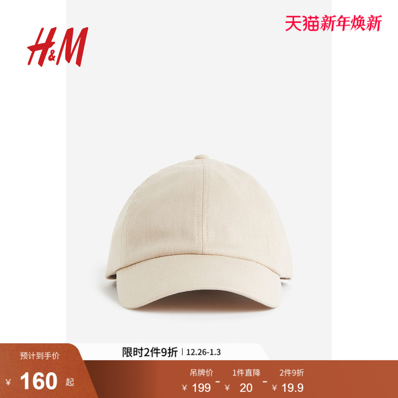 HM女士服饰配件帽子亚麻休闲棉质吸汗舒适调节扣鸭舌帽122027