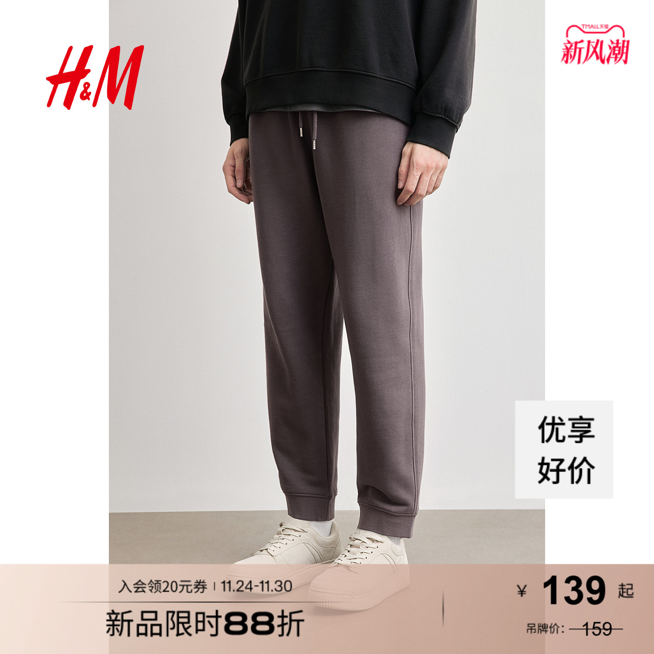 HM男装长裤秋季时尚休闲舒适美式宽松卫裤1200760