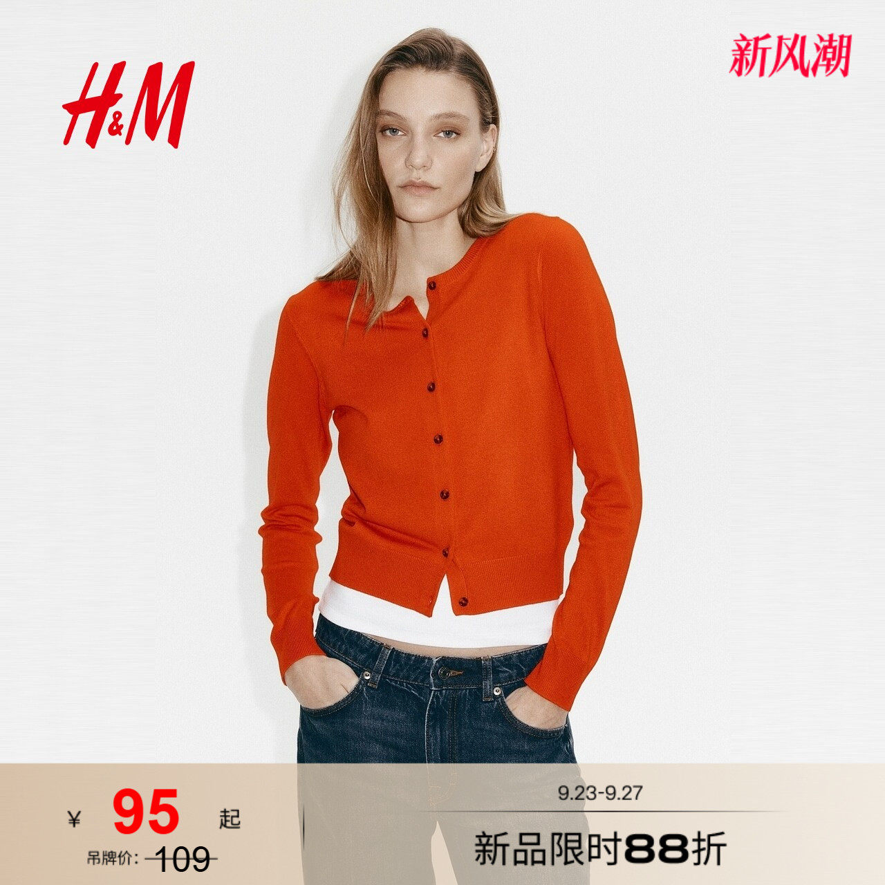 HM女装毛针织衫2026秋季新款红色系内搭时尚打底衫薄外套0579541图片