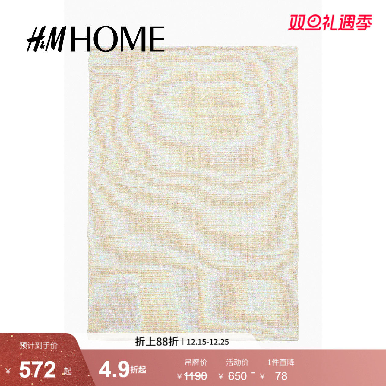 HM HOME居家布艺地毯秋季家用卧室家居棉质地毯1231206