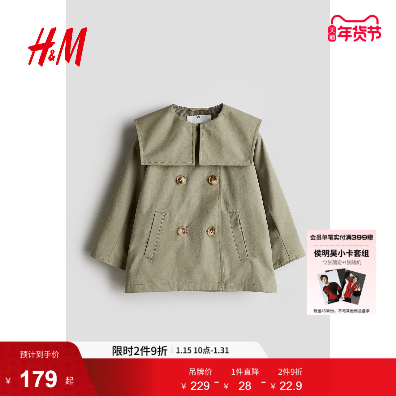 HM童装儿童女童外套冬季时尚洋气双排扣大廓形风衣开衫1202163,童装/婴儿装/亲子装,风衣,淘宝优惠券,粉丝福利购,淘宝优惠卷