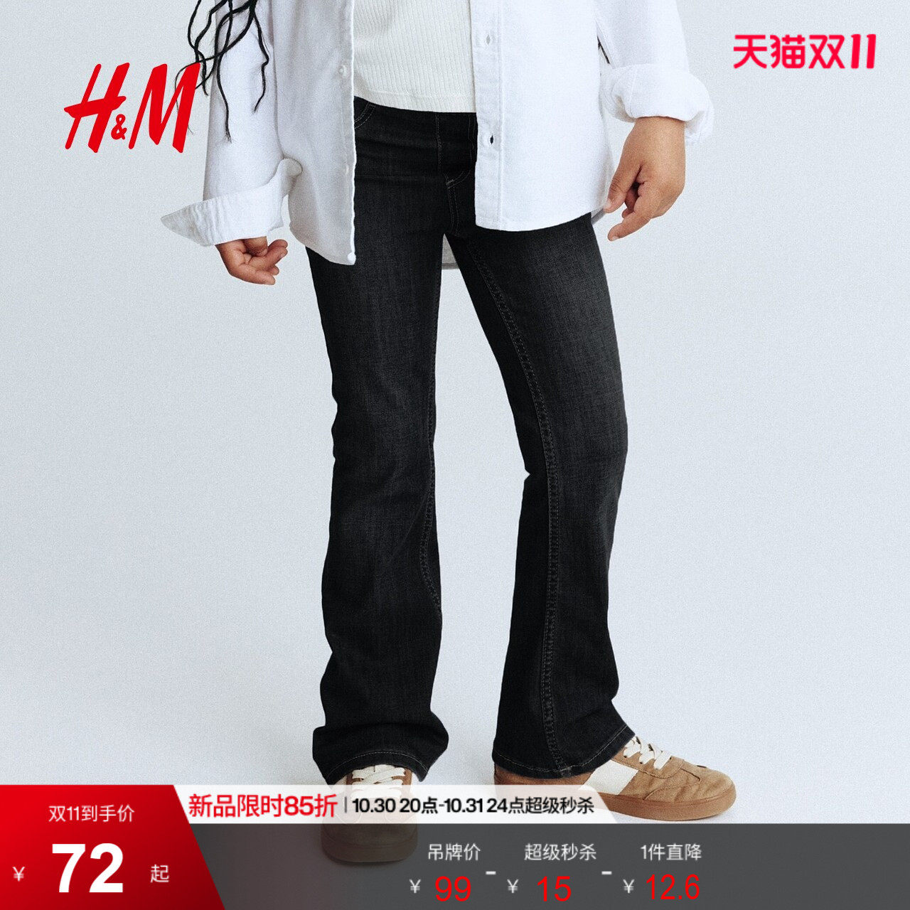 HM童装女童儿童牛仔2026喇叭版型裤微喇廓形裤修身牛仔裤1228540