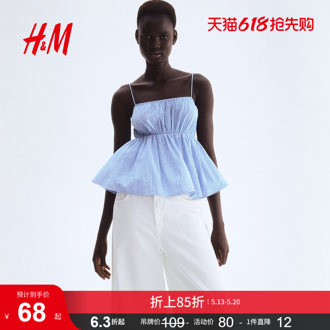 HM女装背心吊带夏季女装时尚裙式下摆吊带衫1282719