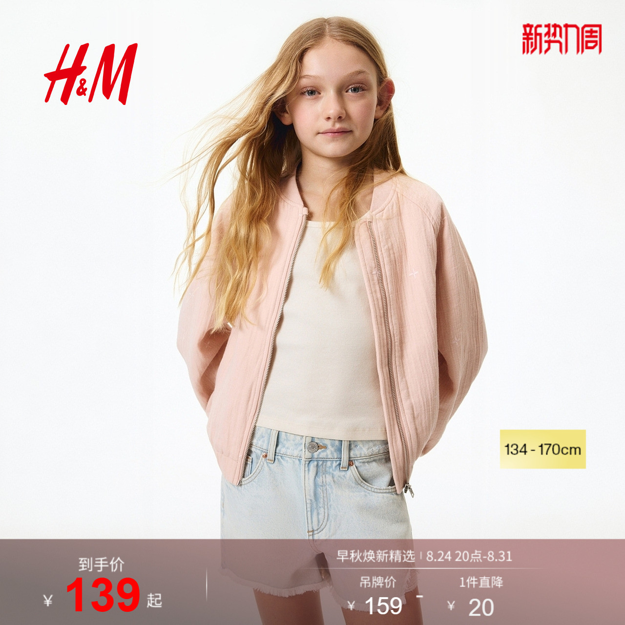 HM2026夏季新款童装儿童女童休闲版牛仔短裤1326523