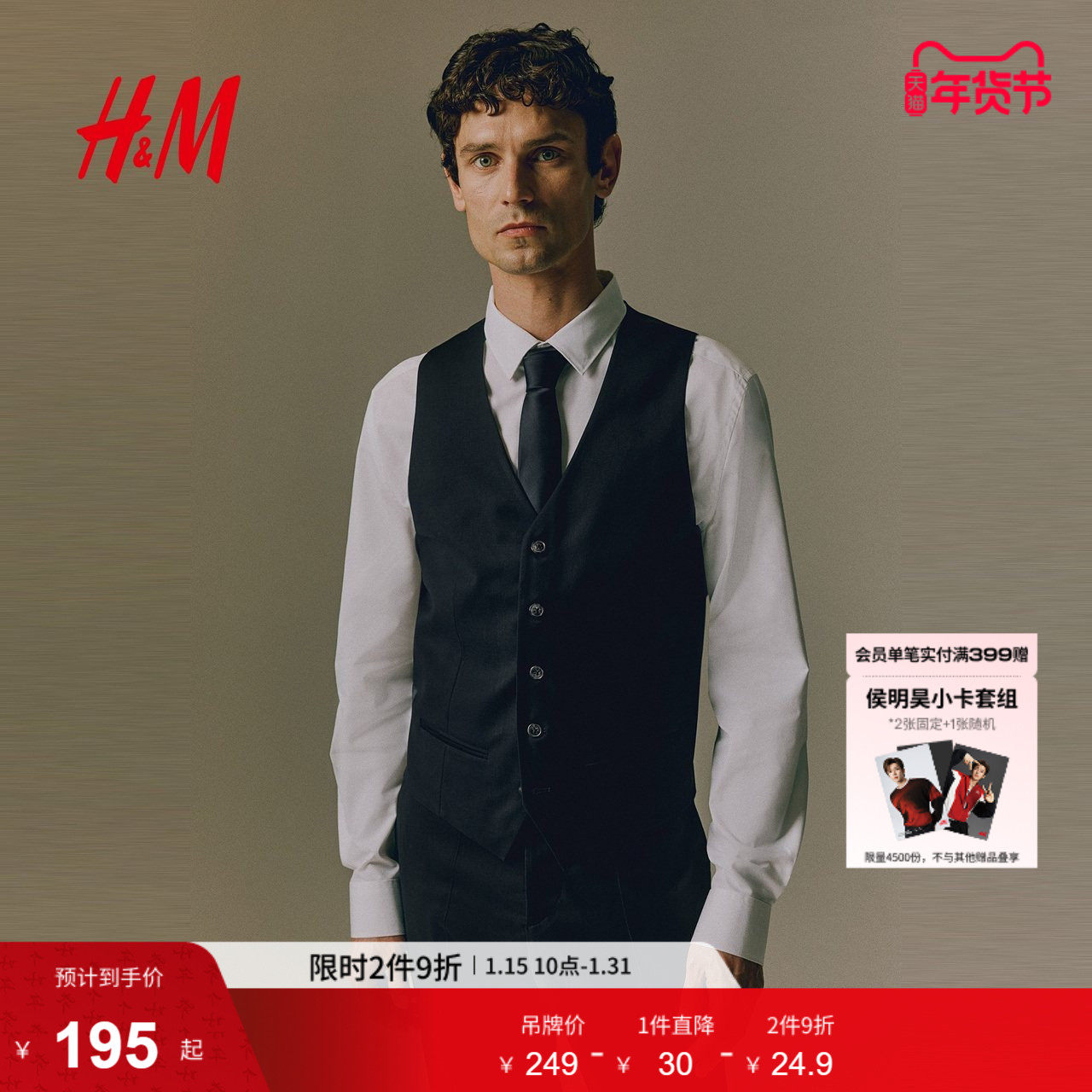 HM冬季男装V领合身版型西装马甲1255443,男装,常规马甲,淘宝优惠券,粉丝福利购,淘宝优惠卷