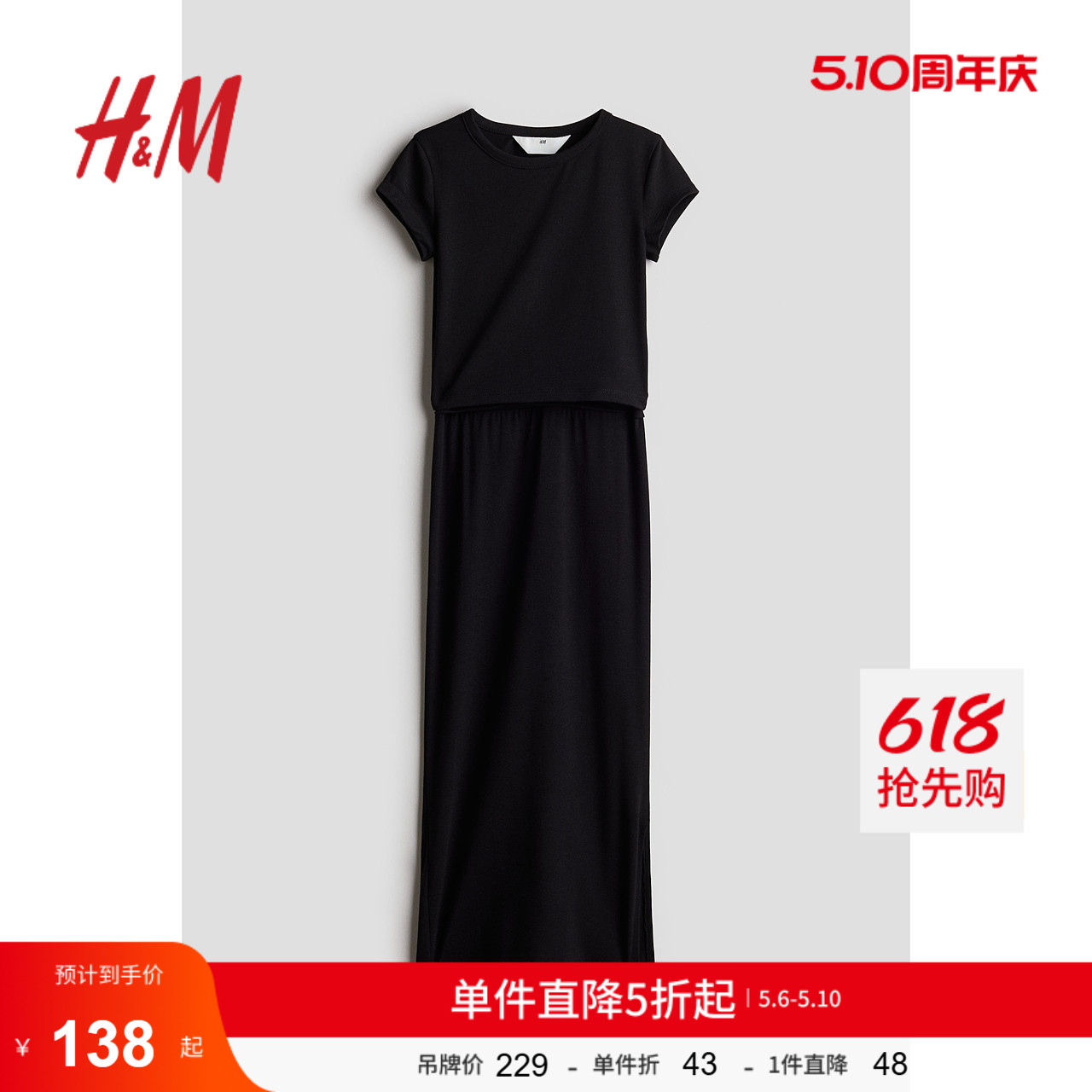 HM童装儿童女童套装2件式夏季柔软短袖T恤直筒半身裙1263632