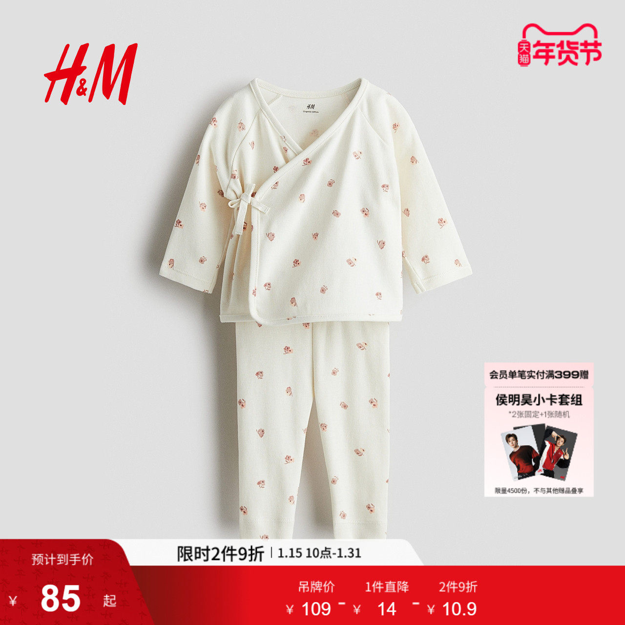 HM童装男婴女婴套装2件式冬季冬冬围裹式V领上衣打底裤1255880,童装/婴儿装/亲子装,套装,淘宝优惠券,粉丝福利购,淘宝优惠卷