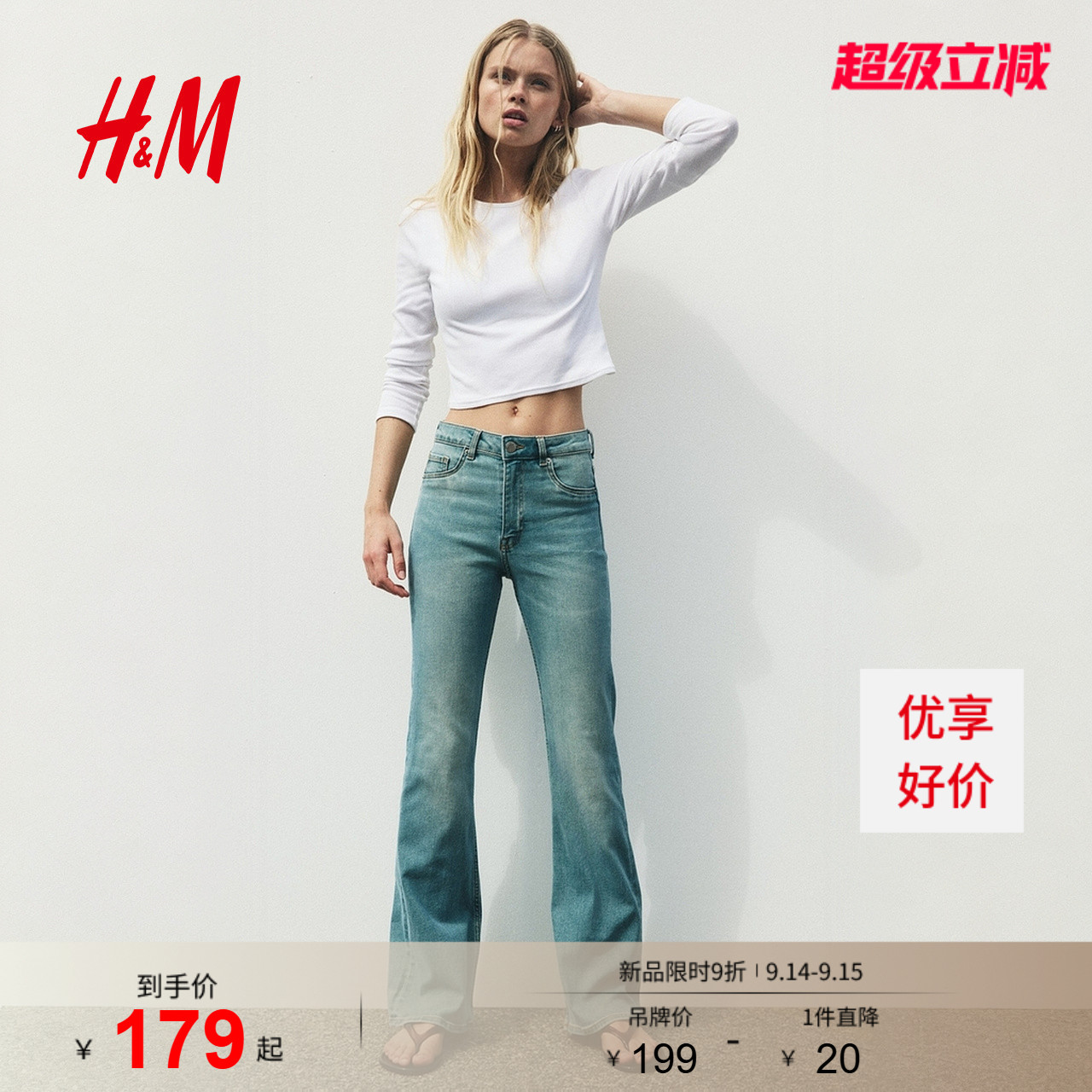 HM女装牛仔裤2026秋季新款喇叭版型高腰时尚弹力裤子1332882图片