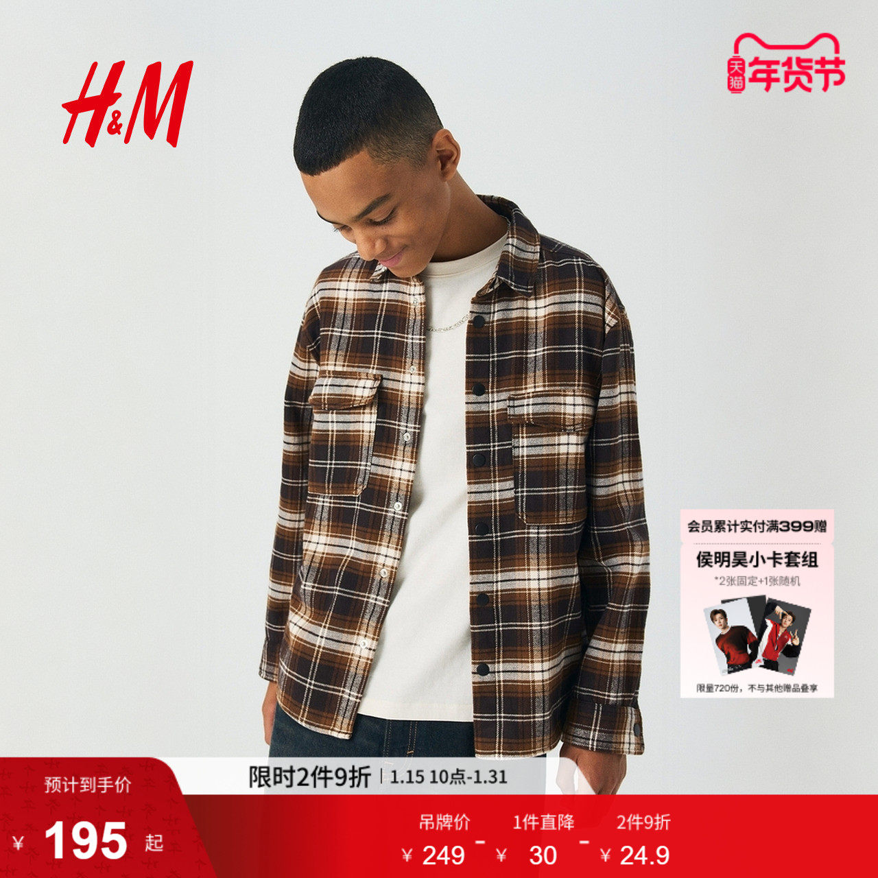 HM童装儿童男童衬衫冬季新款格子衫棉质法兰绒外套式衬衫1294610,童装/婴儿装/亲子装,衬衫,淘宝优惠券,粉丝福利购,淘宝优惠卷