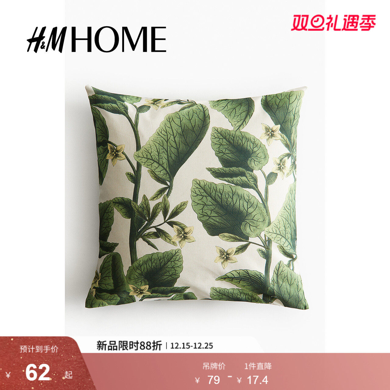 HM HOME居家布艺抱枕2025年冬季新款房间装饰氛围感靠垫套