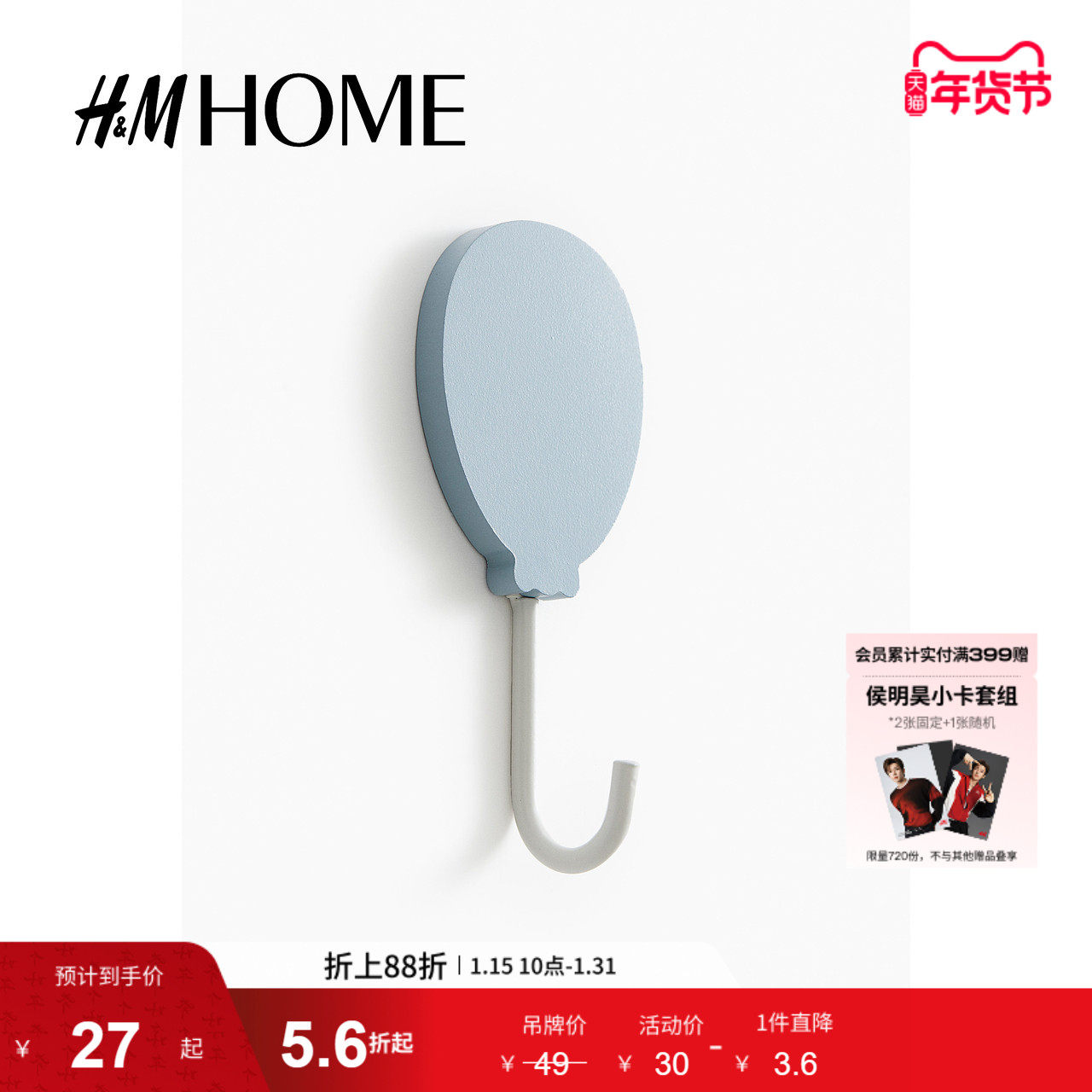 HM HOME家居用品挂钩冬季可爱时尚气质气球形木制挂钩1253