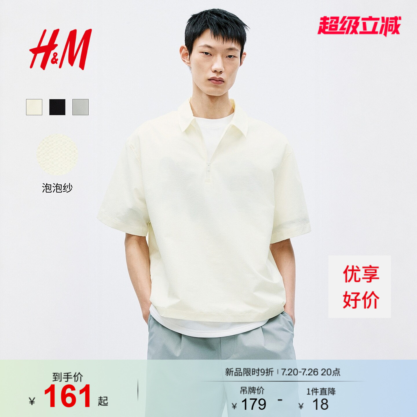 HM男装Polo衫2026夏季新款宽松版型半拉链泡泡纱短袖上衣1326517