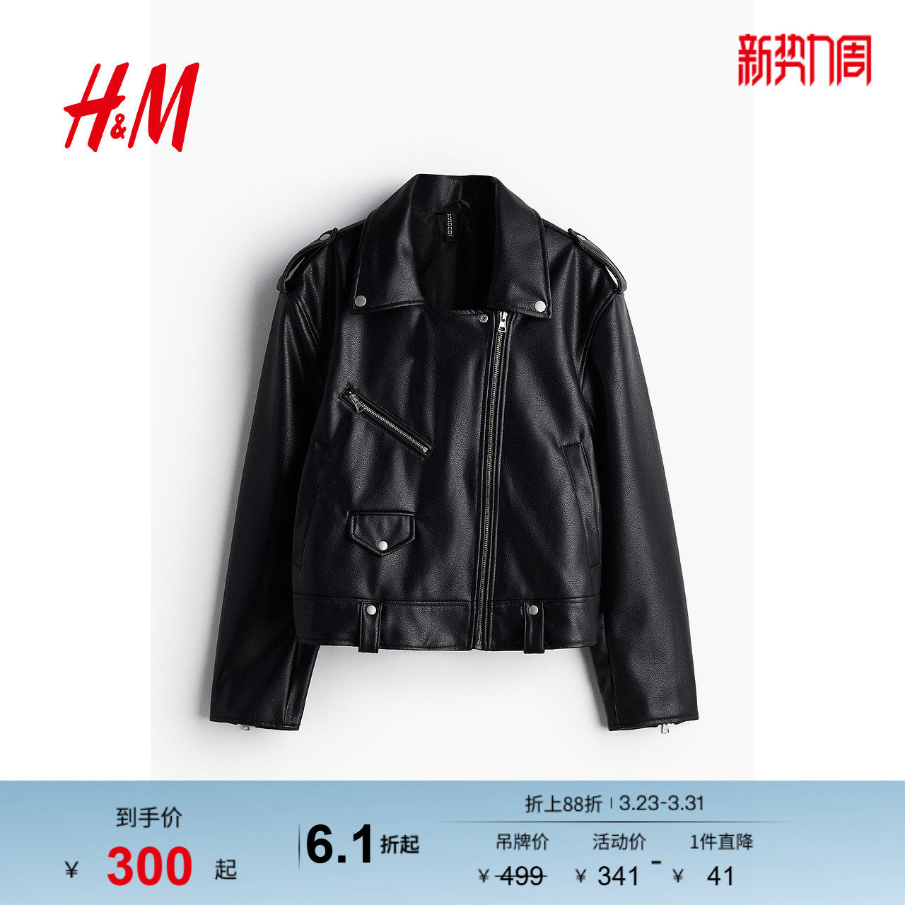 HM女装短外套春季涂层斜拉链平驳领按扣长袖机车夹克1228445