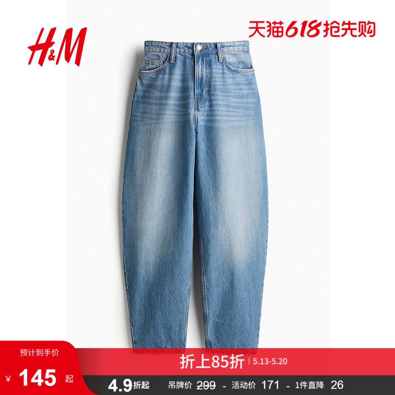 HM女装牛仔裤镰刀牛仔裤灯笼裤腿宽松复古高腰简约长裤122903