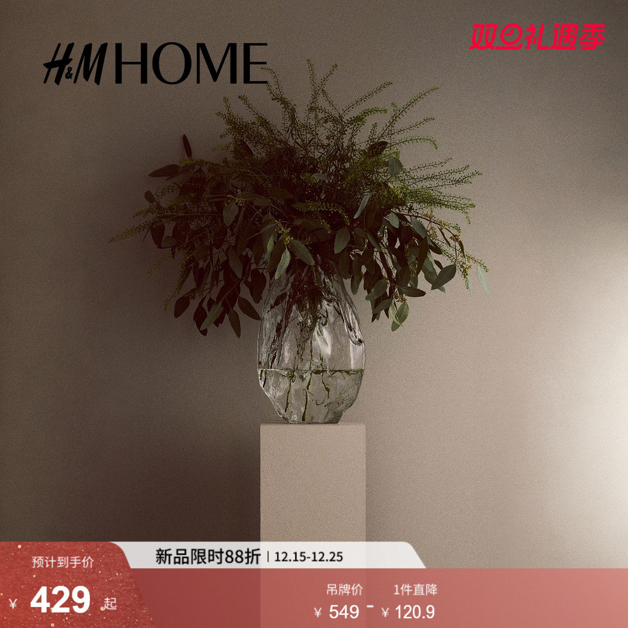 HM HOME2025冬季新款加大号纹理玻璃花瓶1304836