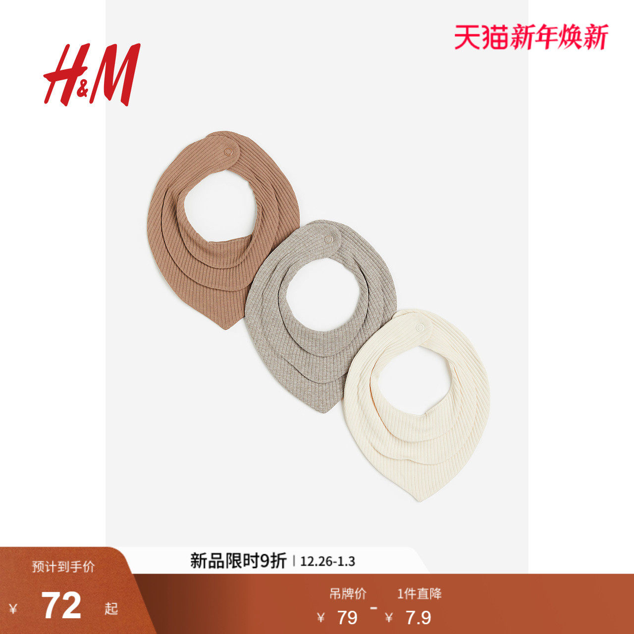 HM2024秋季新款童装女婴舒柔汗布3条装罗纹三角巾117669