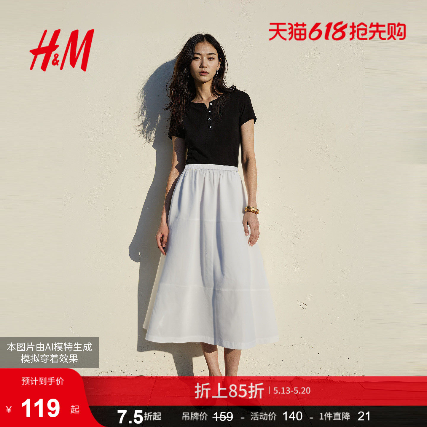 HM女士半身裙夏季学院风休闲百搭A字尼龙伞裙1000012