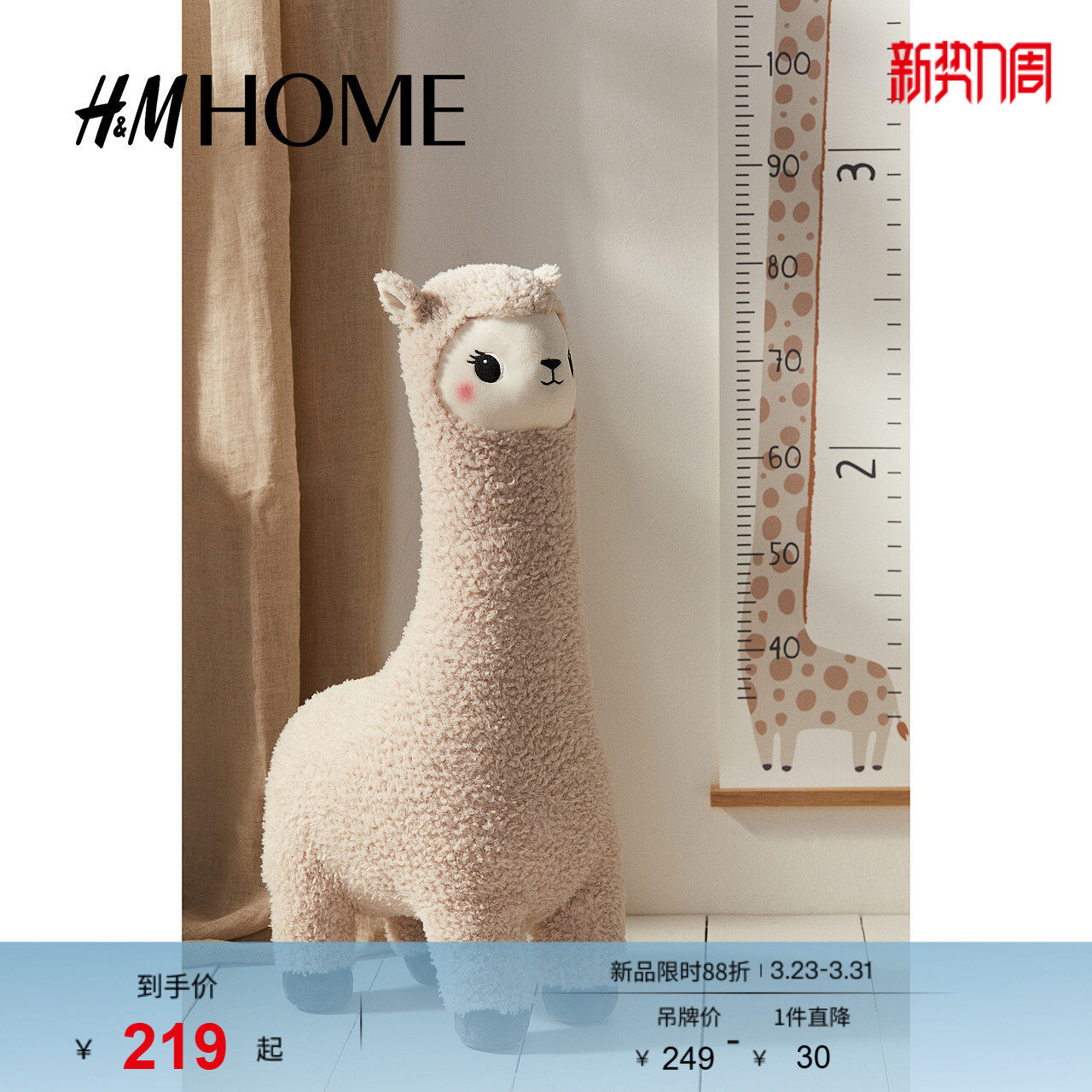 HM HOME家居饰品春季羊驼毛绒玩具1051499