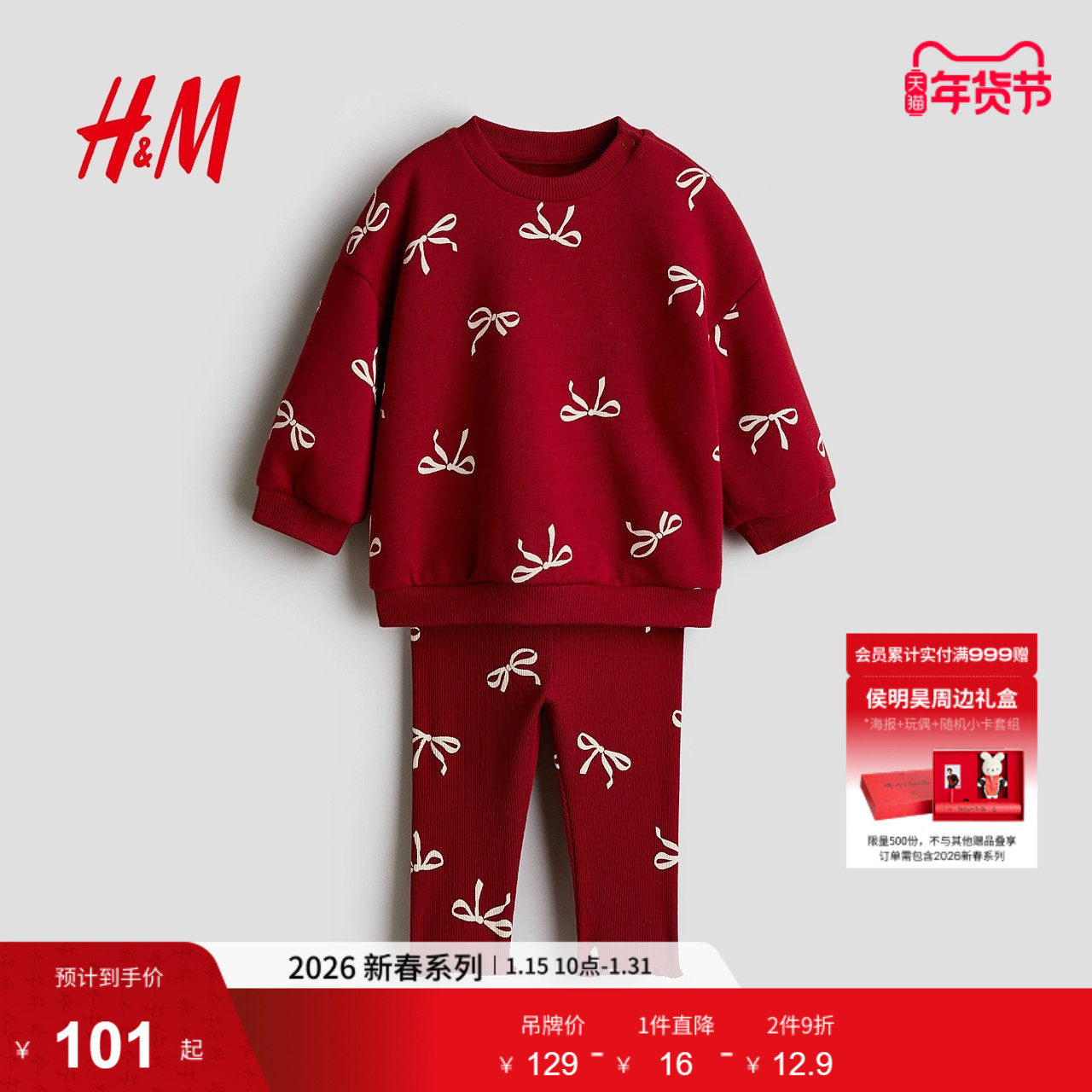 HM童装女婴套装2件式冬季印花红色新年卫衣卫裤1303839,童装/婴儿装/亲子装,套装,淘宝优惠券,粉丝福利购,淘宝优惠卷