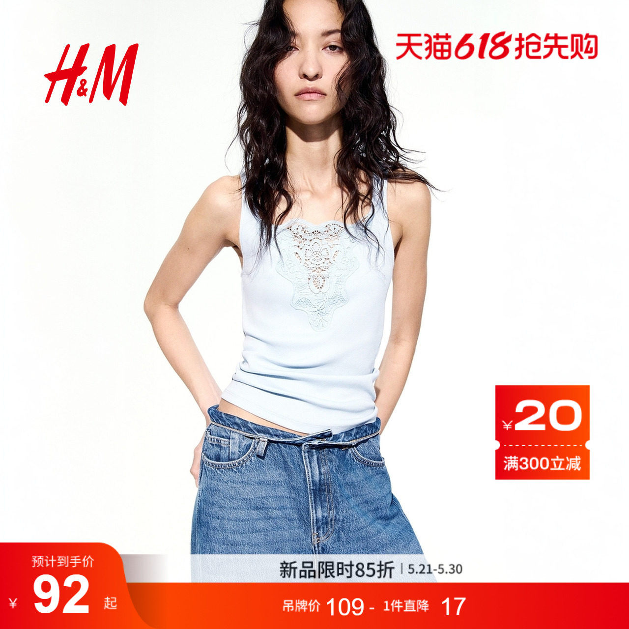 HM女装背心2026夏季新款气质优雅蕾丝装饰无袖吊带上衣1336