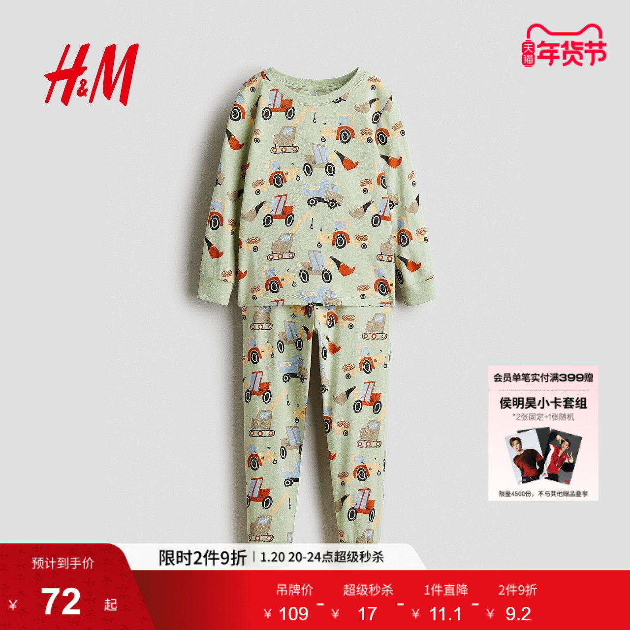 HM冬季童装儿童男童印花汗布睡衣套装1234973,童装/婴儿装/亲子装,套装,淘宝优惠券,粉丝福利购,淘宝优惠卷