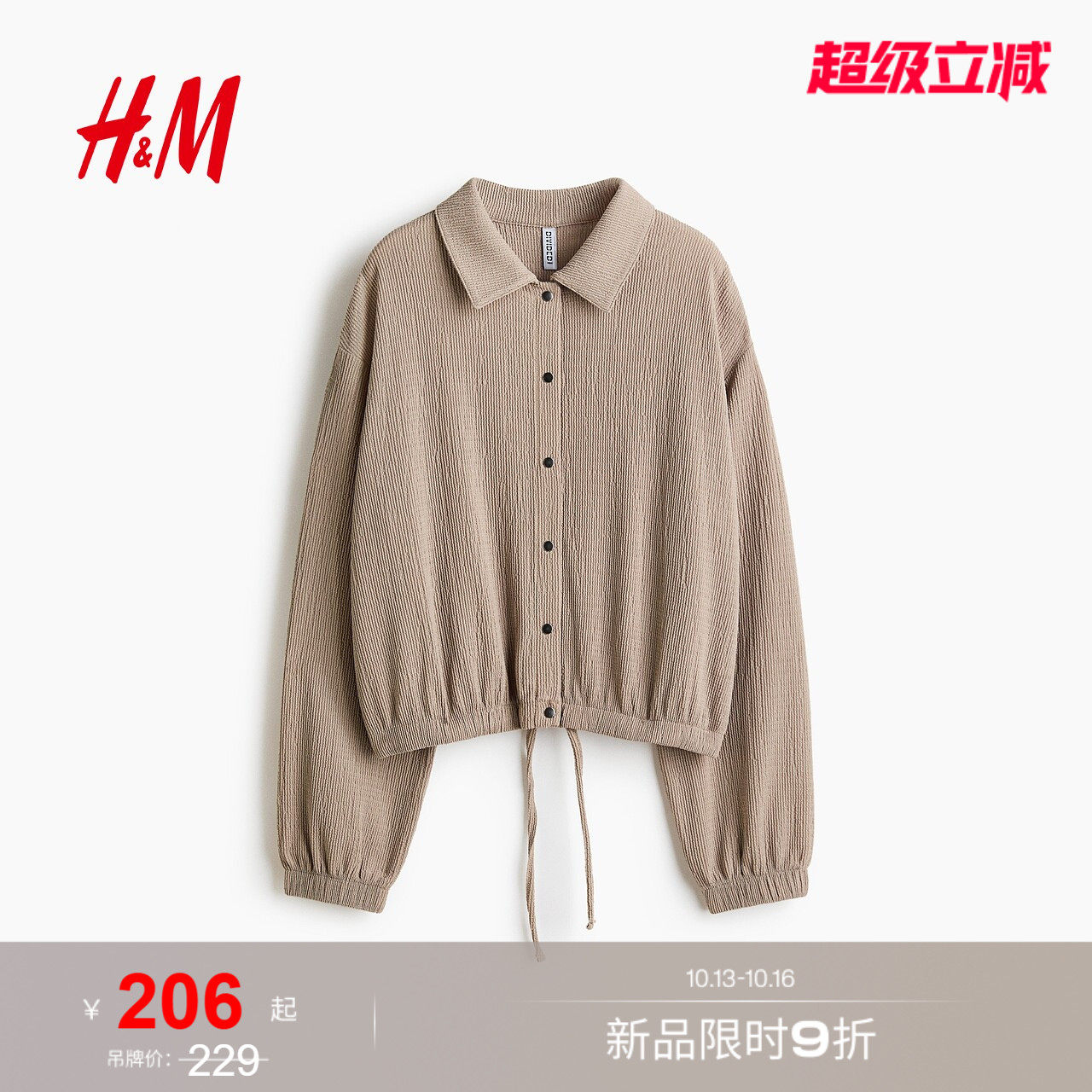 HM2026新款女装纹理感汗布外套1324488