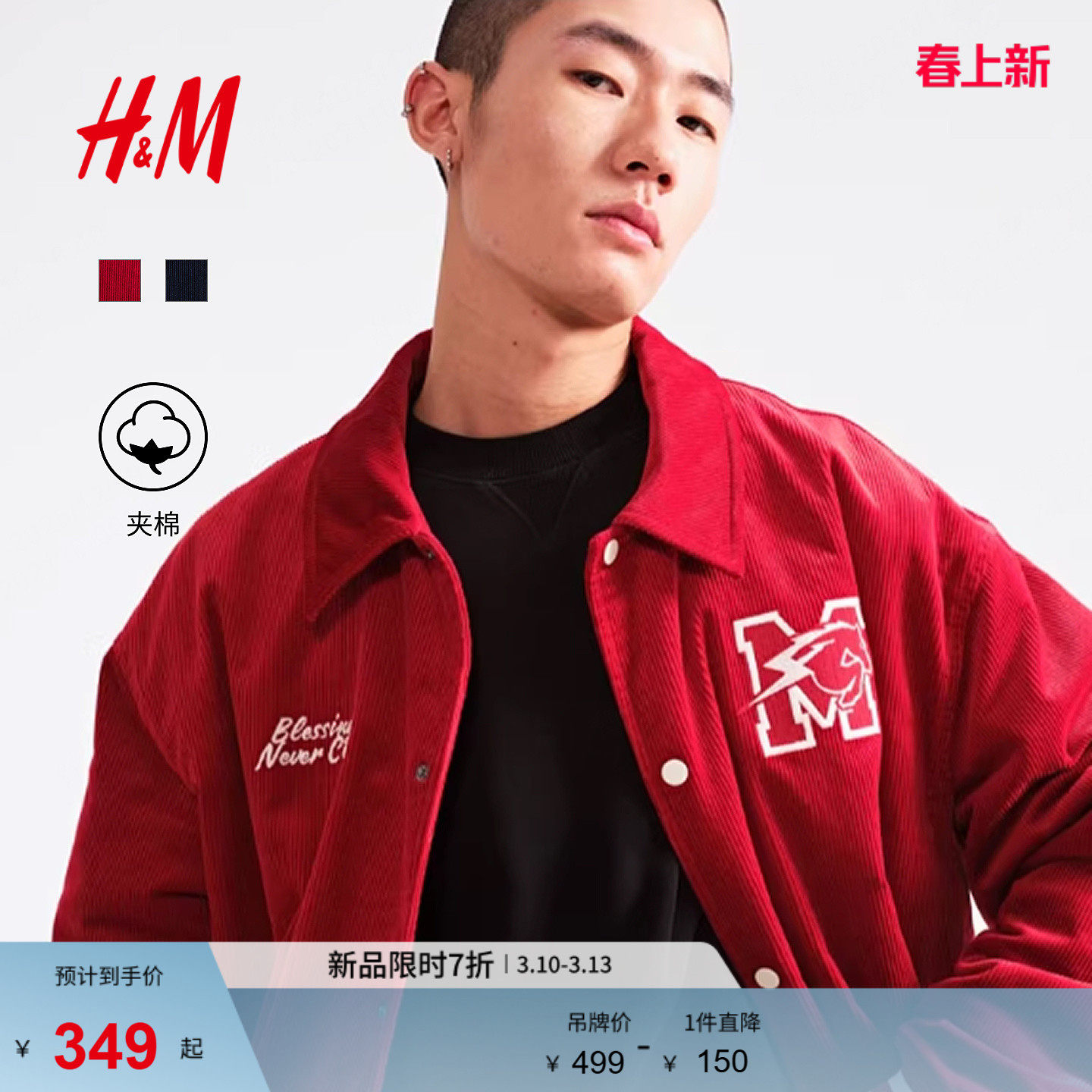 HM男装棉衣2026春季新款户外出游棒球外套保暖夹克棉衣1307972