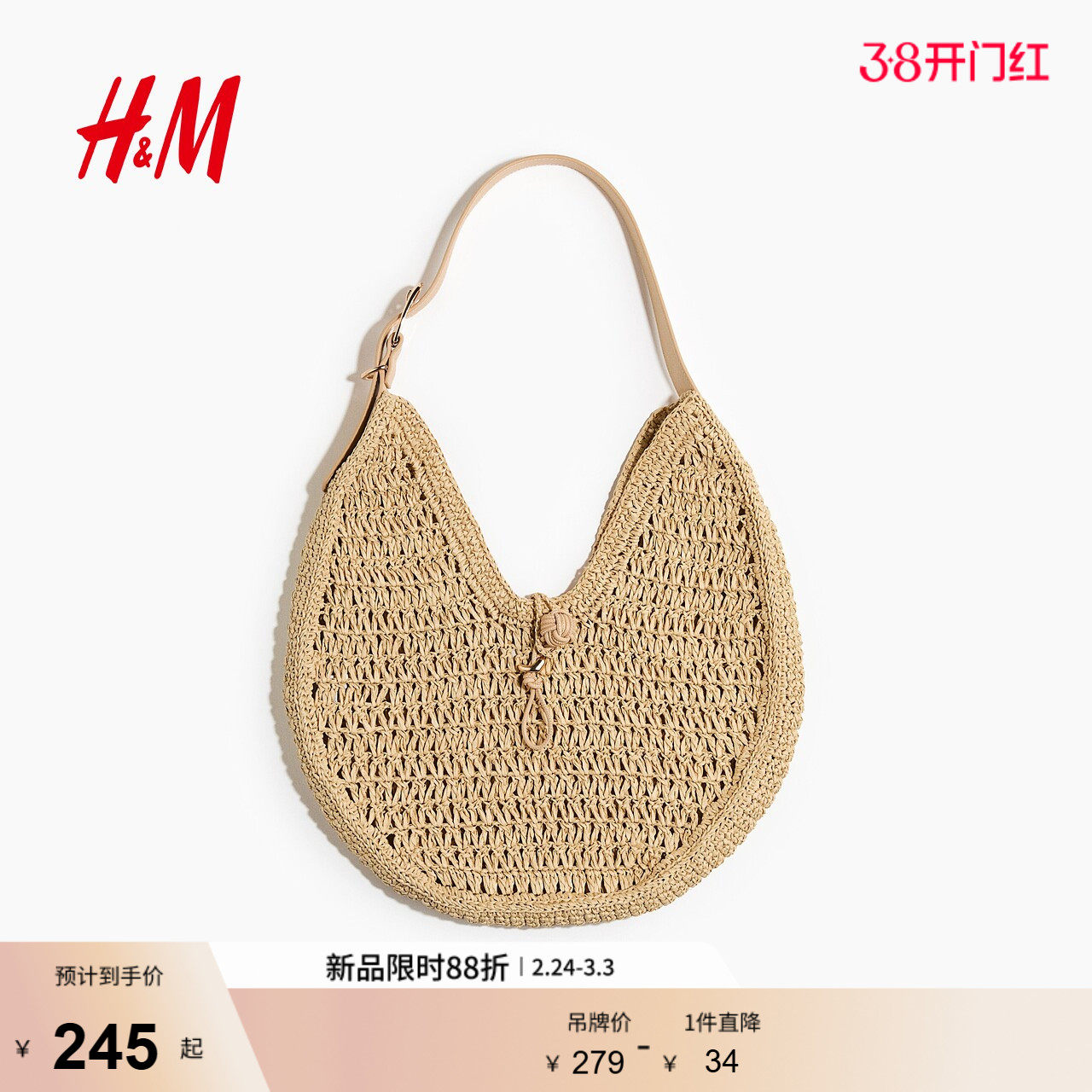 HM2026春季新款女士草编单肩包1322731