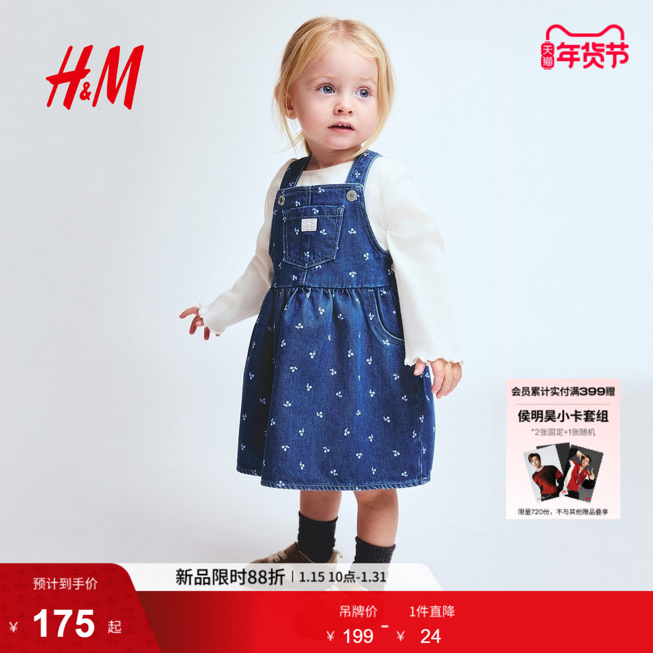 HM冬季童装女婴背带连衣裙和上衣2件式套装1316478,童装/婴儿装/亲子装,套装,淘宝优惠券,粉丝福利购,淘宝优惠卷