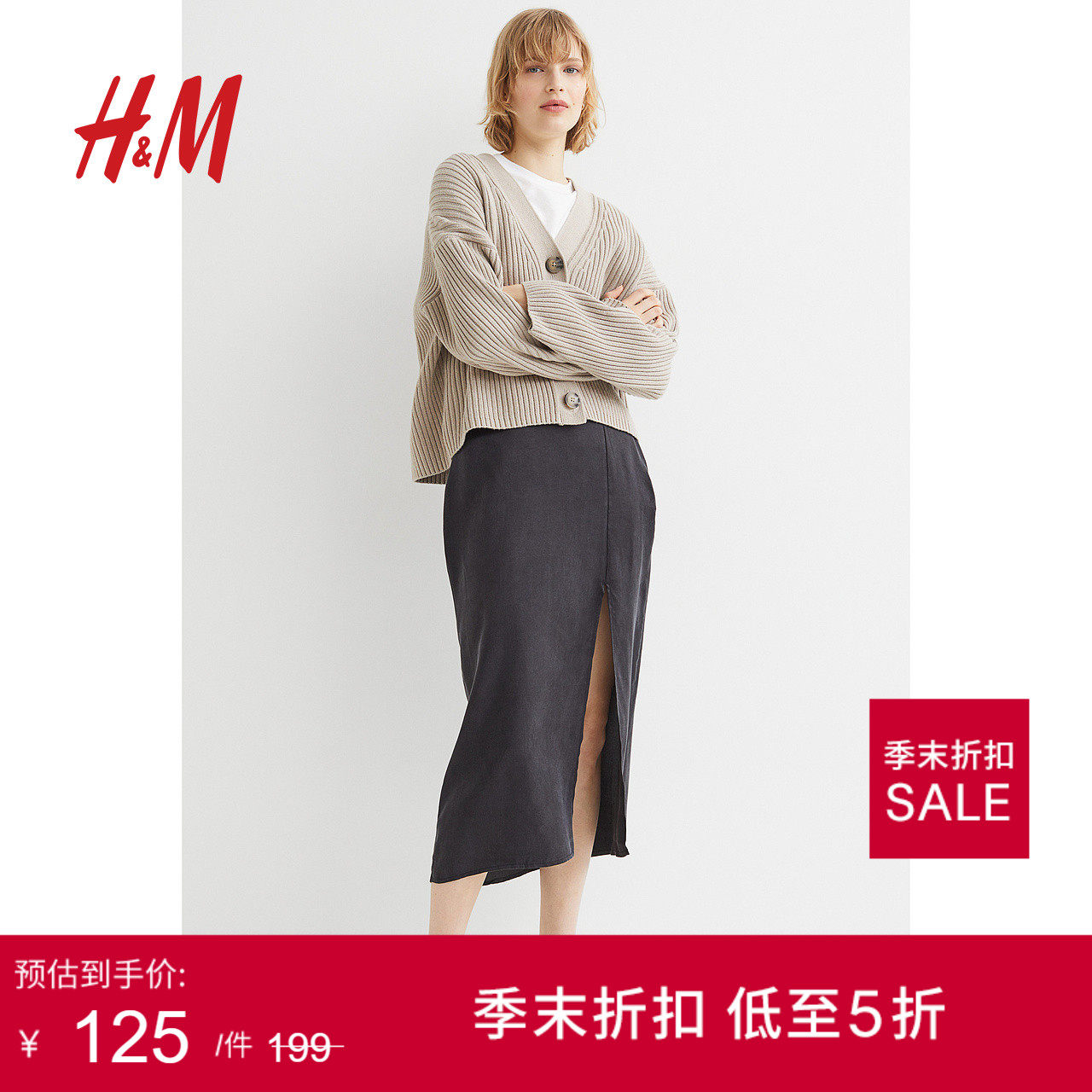 HM女装半身裙2023春季法式时尚高腰开衩莱赛尔气质长裙0987726