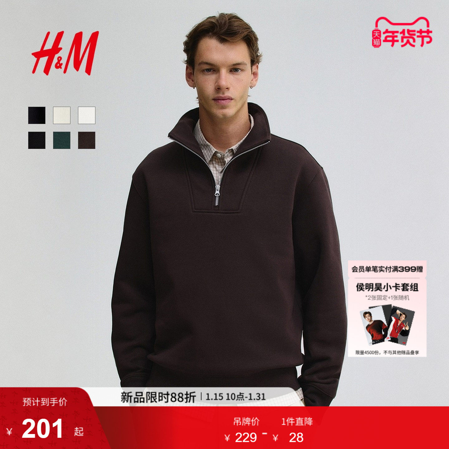 HM男装女装卫衣冬季加绒情侣休闲重磅潮流立领套衫1241739,男装,卫衣,淘宝优惠券,粉丝福利购,淘宝优惠卷