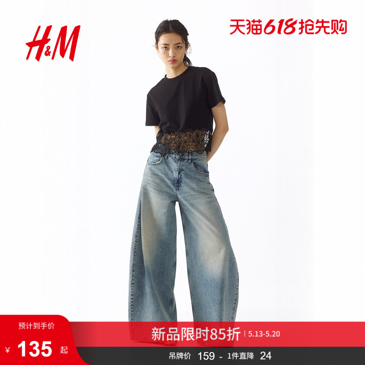 HM2026夏季新款女装蕾丝边T恤1338716