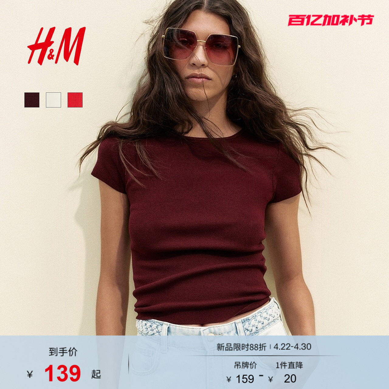 HM女装T恤夏季简约风T恤打底修身圆领针织短袖红色上衣1244015