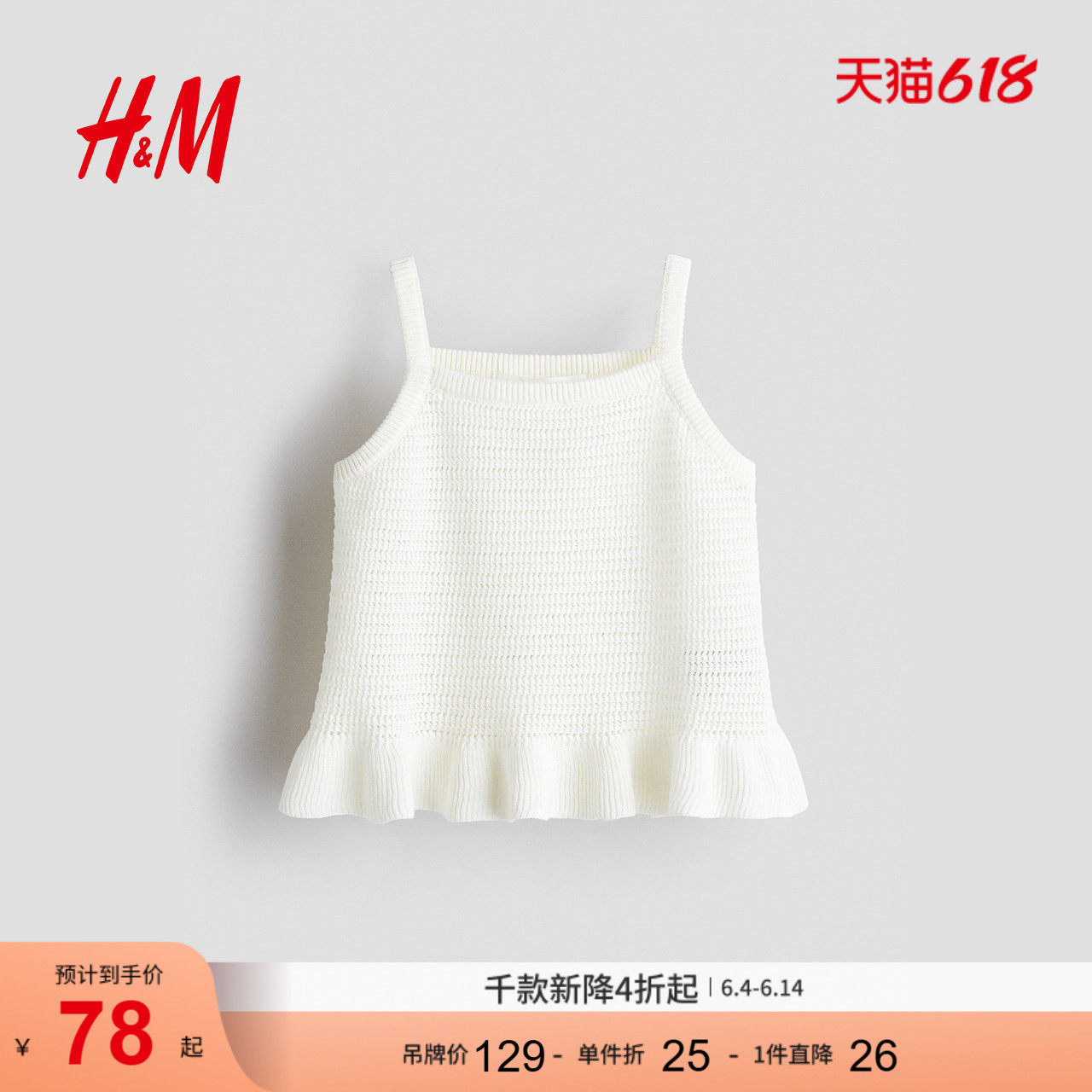 HM背心吊带夏季时尚童装儿童女童棉质针织吊带衫1288670