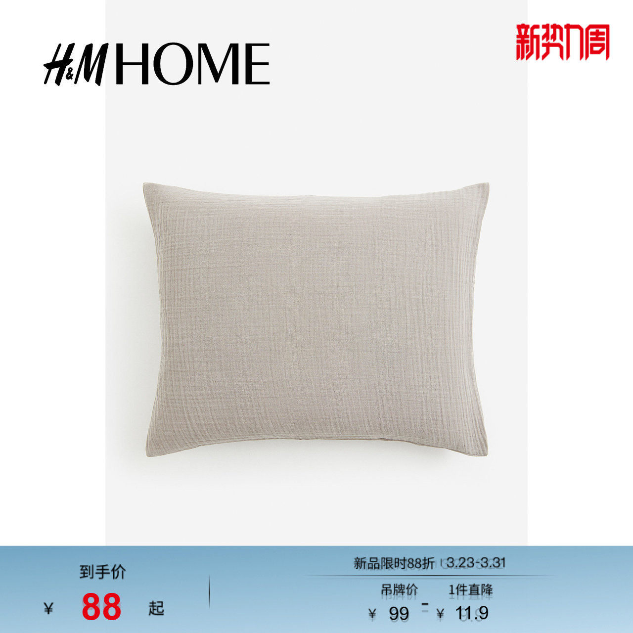 HM HOME春季床上用品家纺用品柔软棉细布枕套1200444