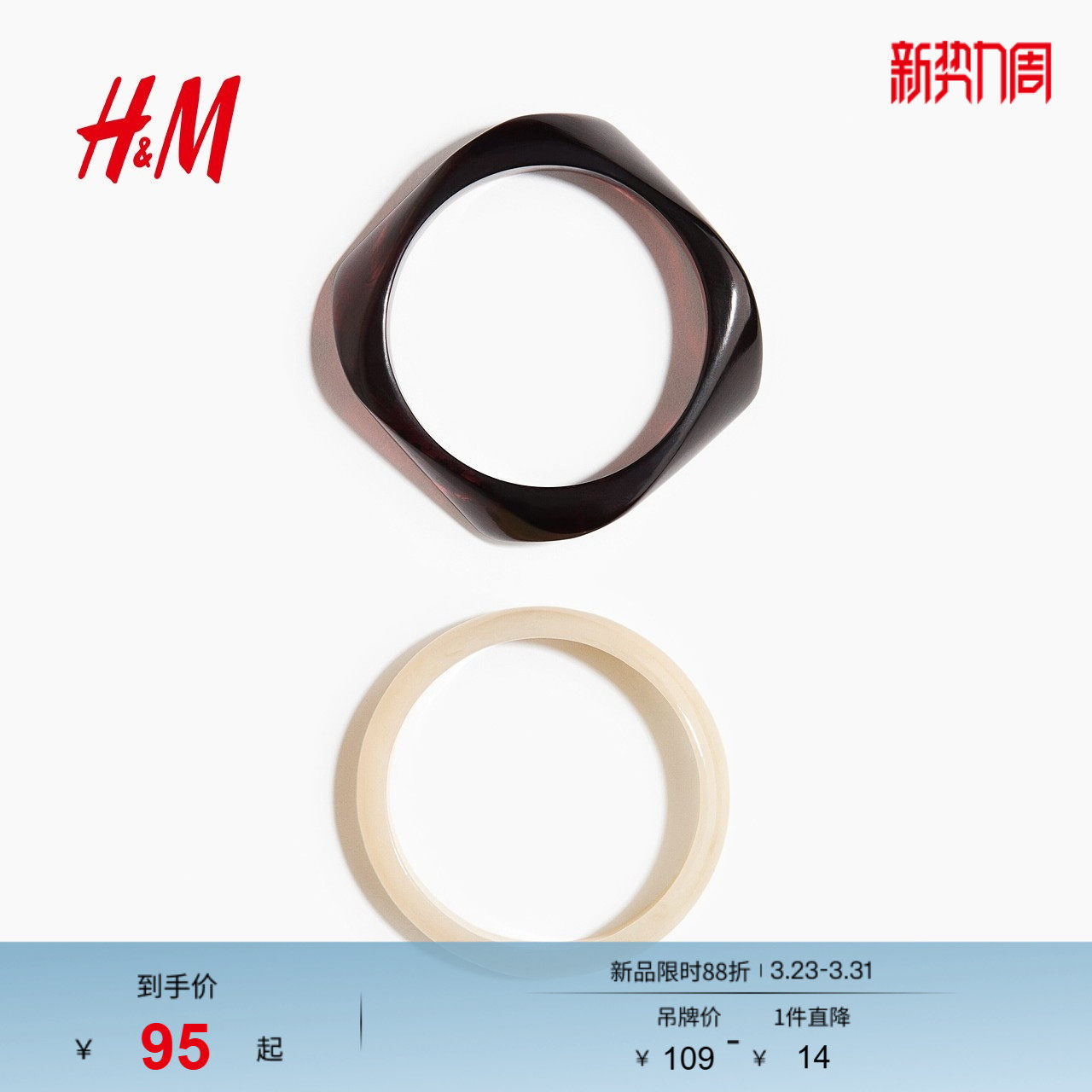 HM2026春季新款女士2只装手镯1332784