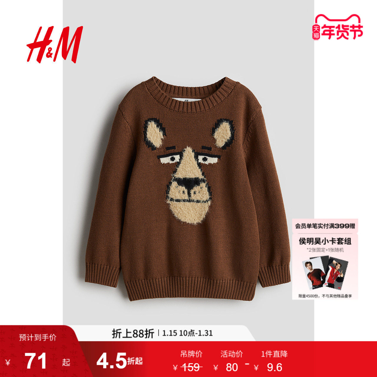 HM童装儿童男童毛衣冬季圆领保暖柔软打底提花套头针织衫1246260,童装/婴儿装/亲子装,毛衣/针织衫,淘宝优惠券,粉丝福利购,淘宝优惠卷