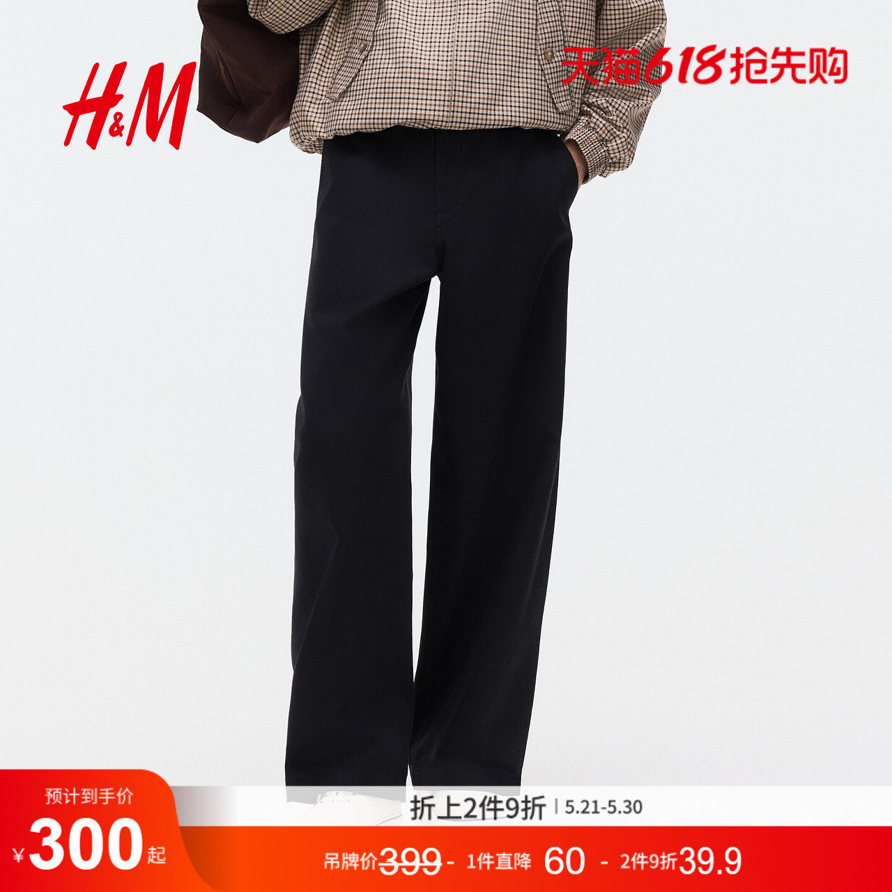 HM2026夏季新款男装宽松版棉质休闲裤1319085