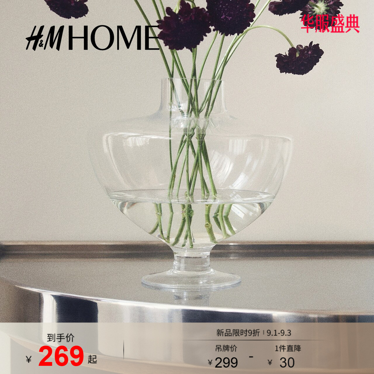 HM HOME2026夏季新款有脚玻璃大花瓶1338855图片