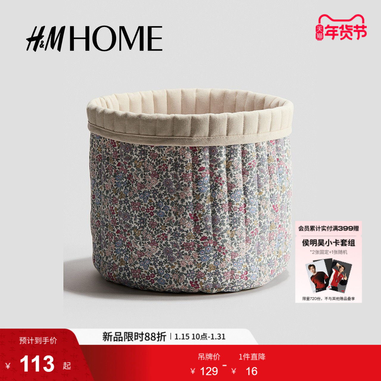 HM HOME2026春季新款大号绗缝收纳篮1240040,收纳整理,其他收纳篮,淘宝优惠券,粉丝福利购,淘宝优惠卷